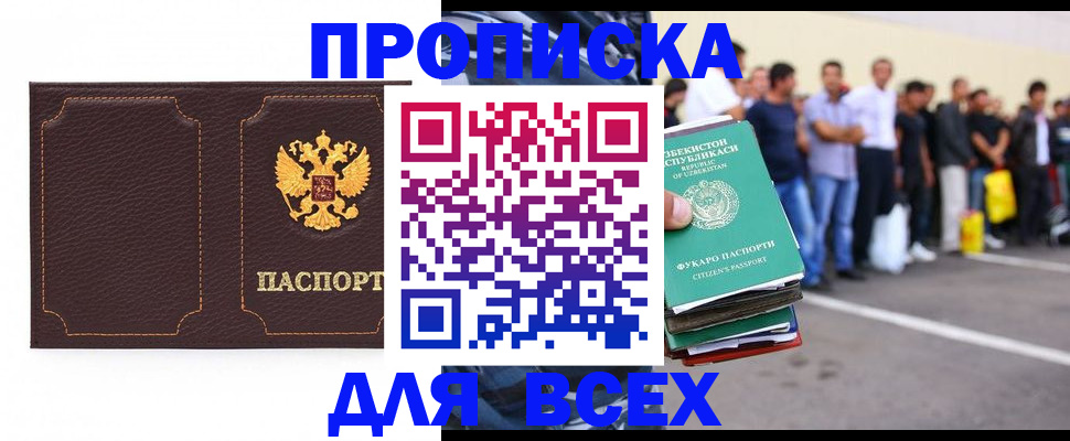 прописка поиск в Находке