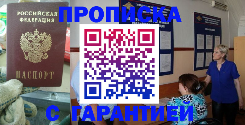 прописка от собственника в Находке