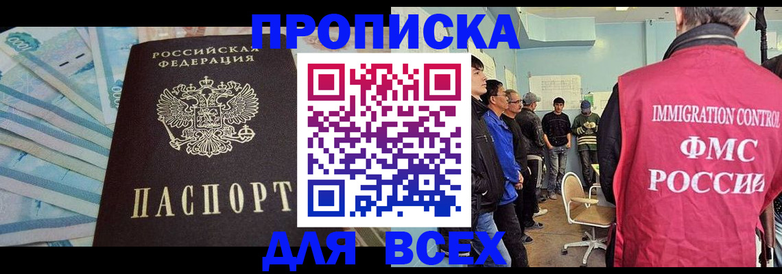 прописка штамп в Находке